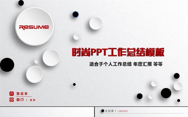创意个性时尚新年计划 工作总结PPT缩略图