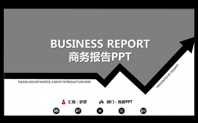 黑白商务工作总结报告PPT缩略图