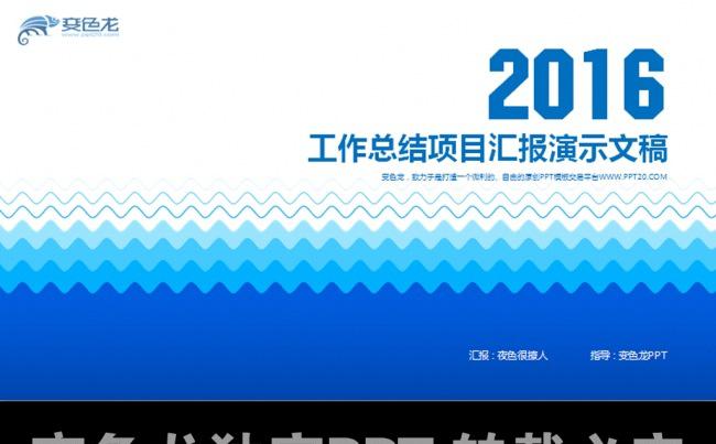 2016公司简介通用扁平化工作总结动态PPT缩略图