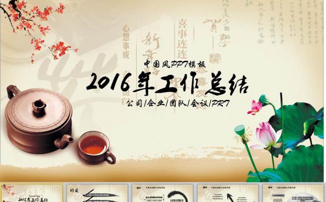 中国风2016工作总结年终总结新年计划动态PPT缩略图