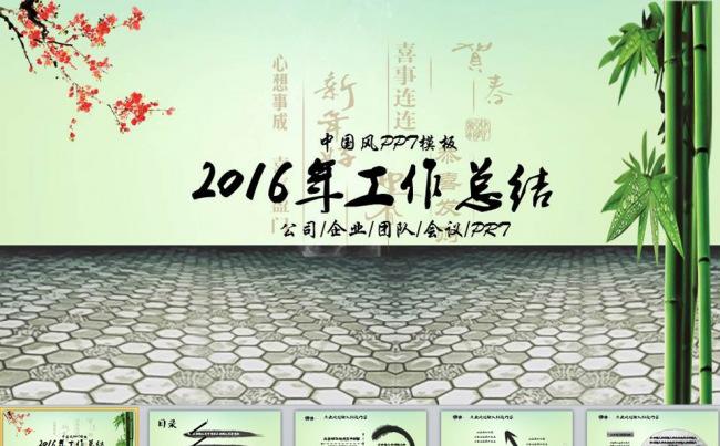 中国风2016工作总结年终总结新年计划动态PPT缩略图