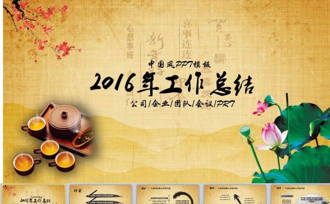 古色古香中国风年终总结PPT模板模板缩略图