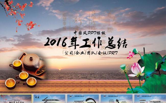 中国风2016工作总结年终总结新年计划动态PPT缩略图