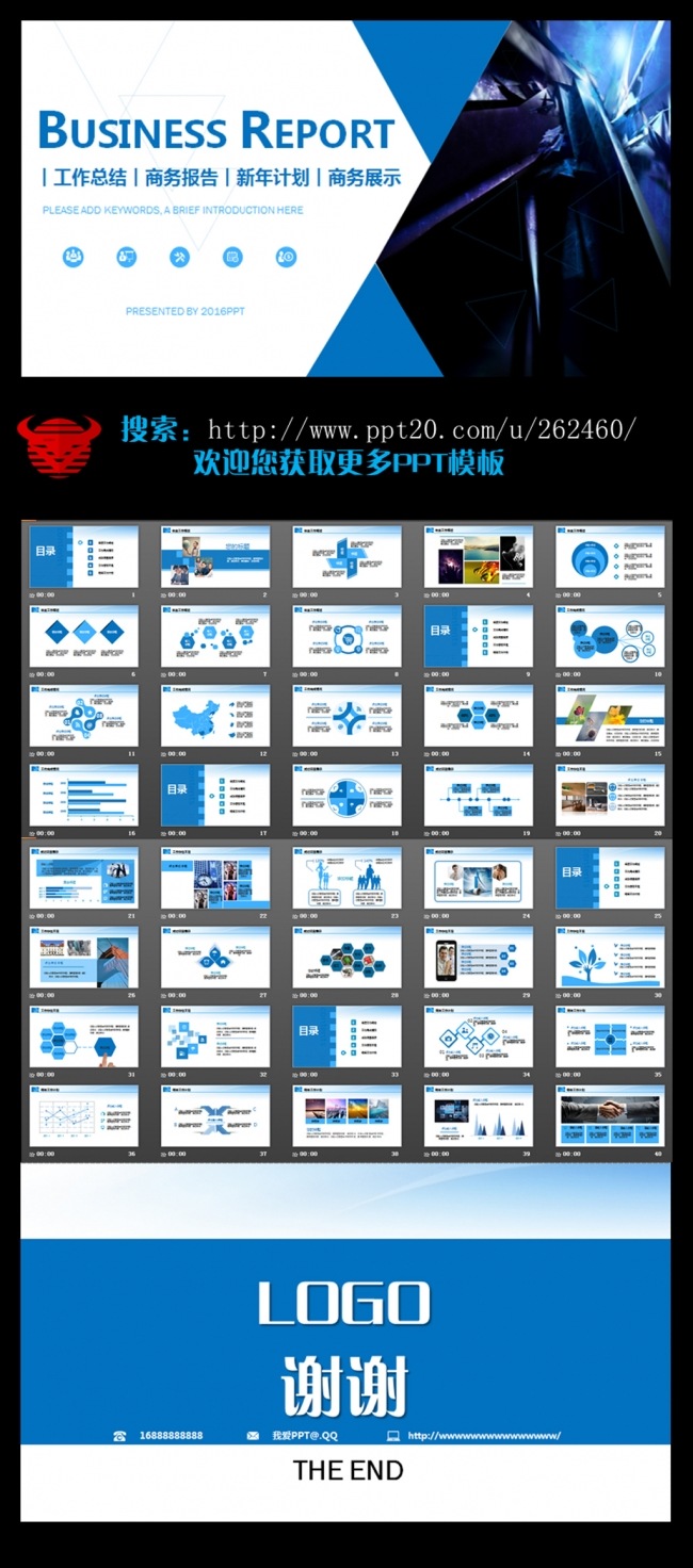 蓝色简约年度工作总结PPT5