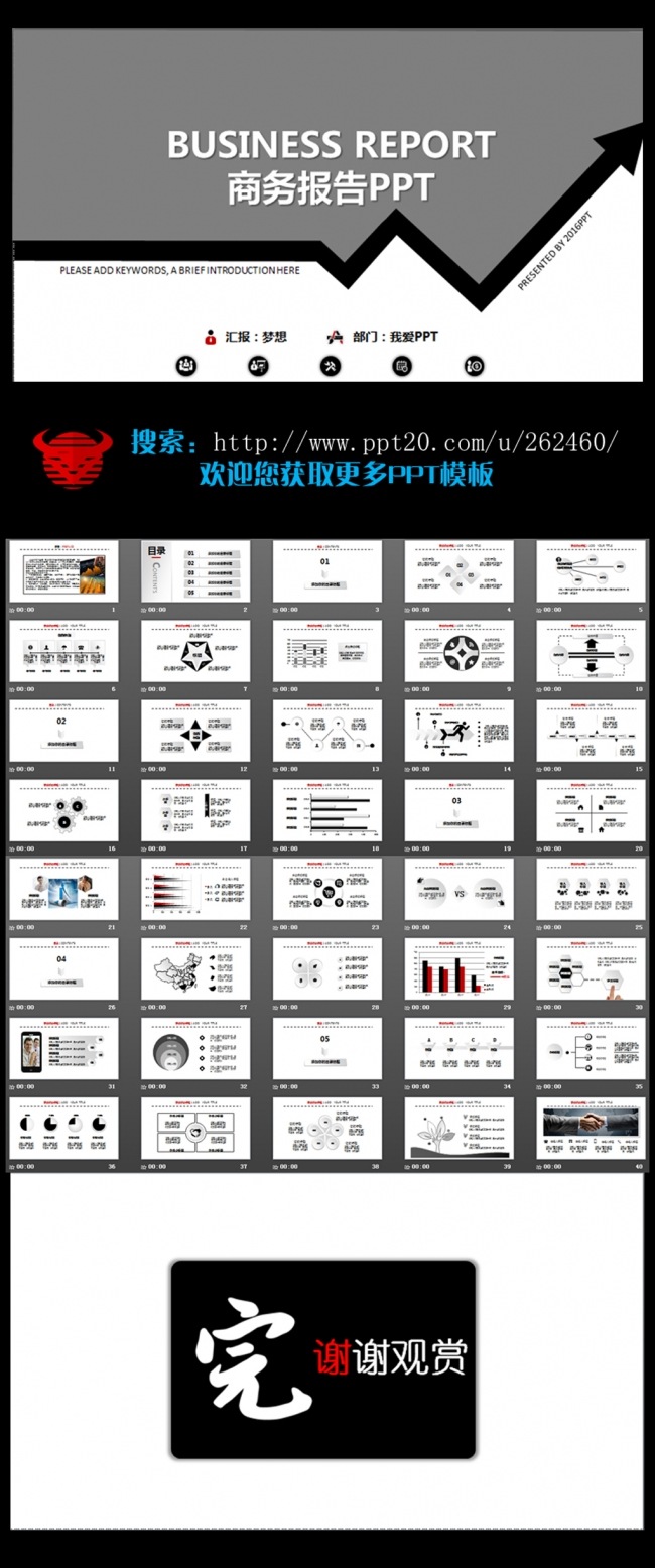 黑白商务工作总结报告PPT