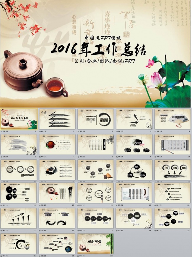 中国风2016工作总结年终总结新年计划动态PPT
