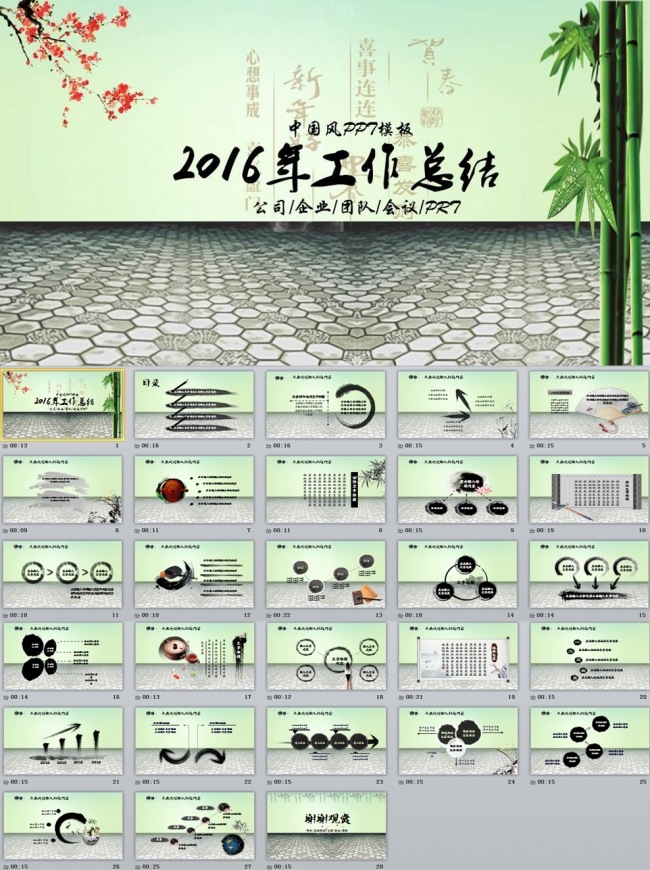 中国风2016工作总结年终总结新年计划动态PPT