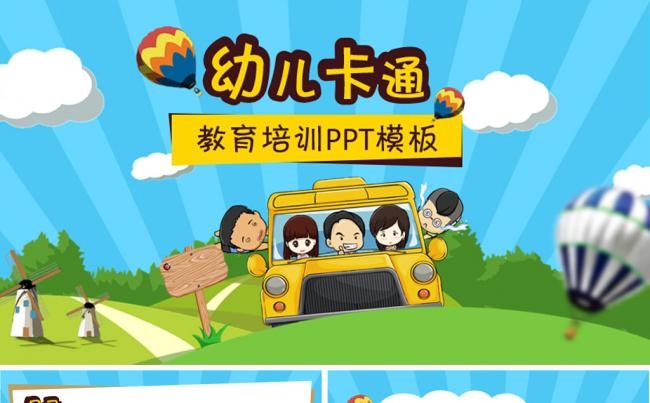 动态幼儿卡通教育培训PPT模板缩略图