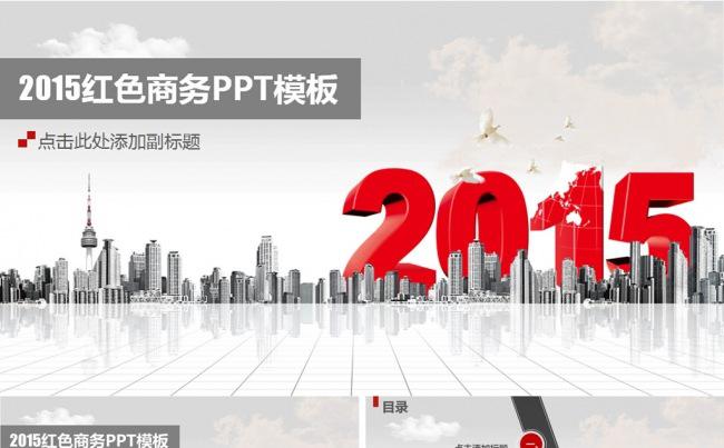 2015红色商务PPT模板缩略图