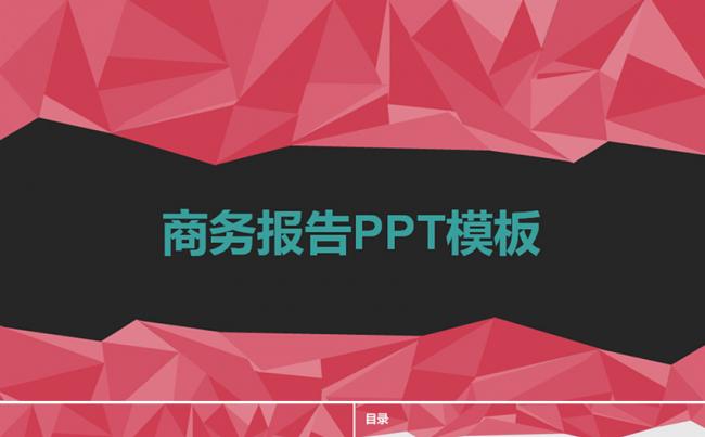 动态粉色商务报告PPT模板缩略图