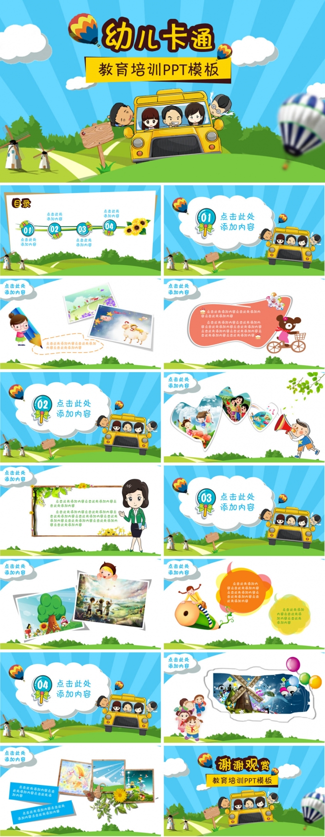 动态幼儿卡通教育培训PPT模板