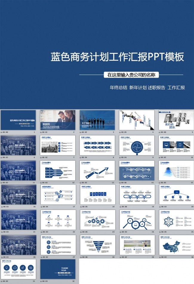 蓝色动态商务汇报公司介绍企业宣传PPT