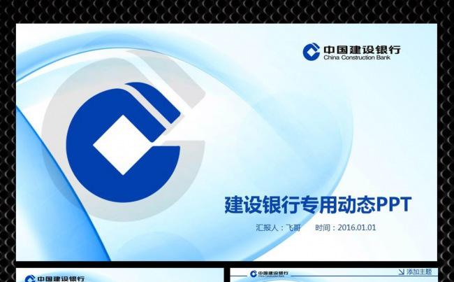 【飞哥PPT】建设银行缩略图