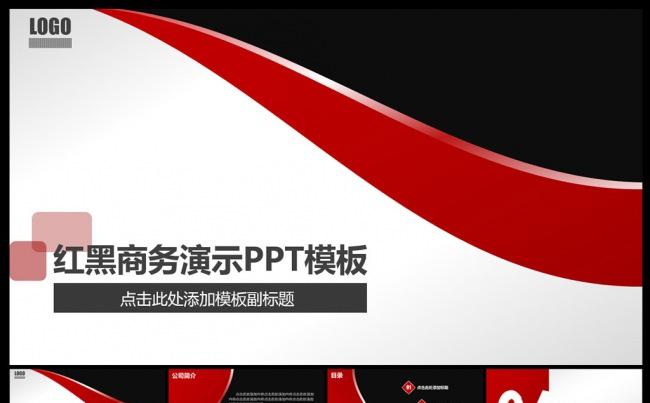 动态红黑商务演示PPT模板缩略图