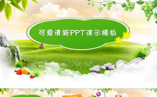 可爱清新PPT演示模板缩略图