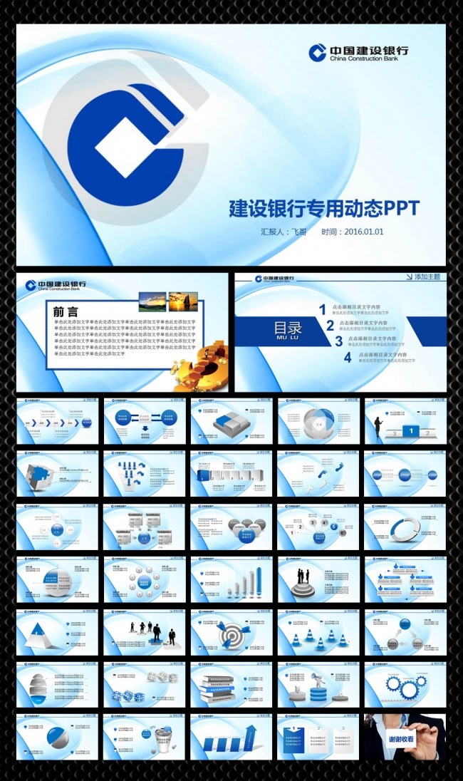 【飞哥PPT】建设银行