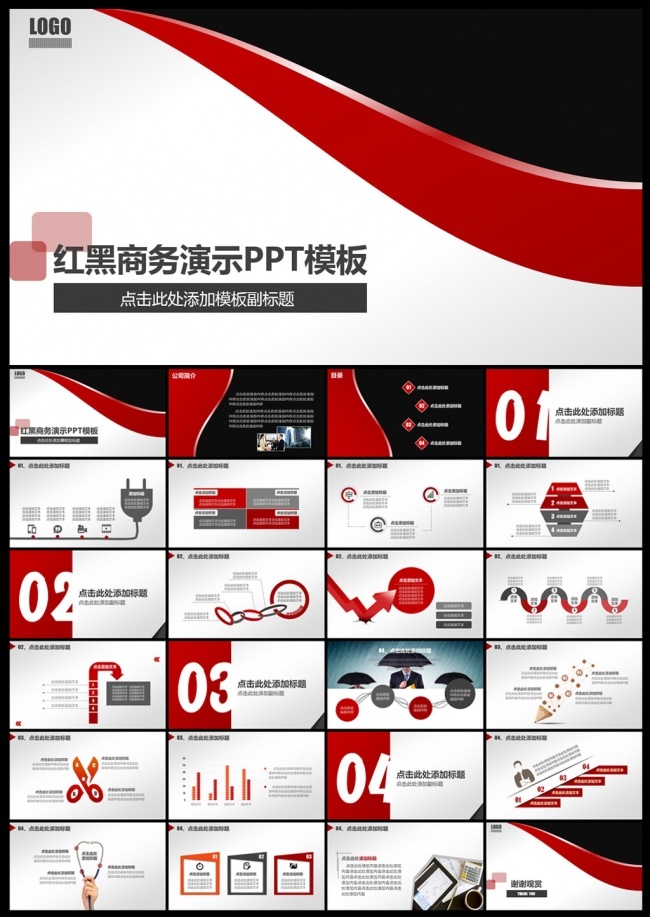 动态红黑商务演示PPT模板