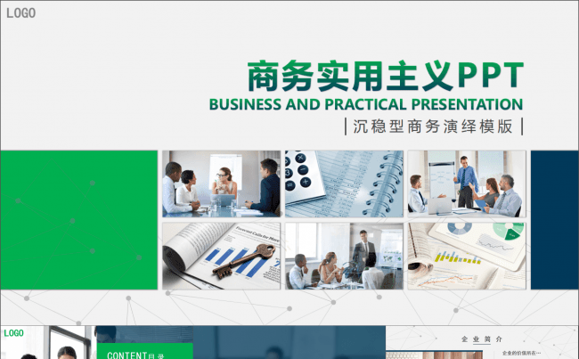 沉稳实用主义商务PPT模板缩略图
