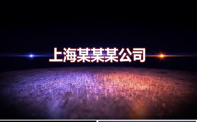 震撼视频片头通用PPT模板2016年缩略图