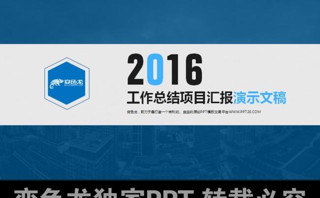 2016公司简介通用扁平化工作总结动态PPT缩略图