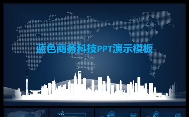 动态蓝色商务科技PPT演示模板缩略图
