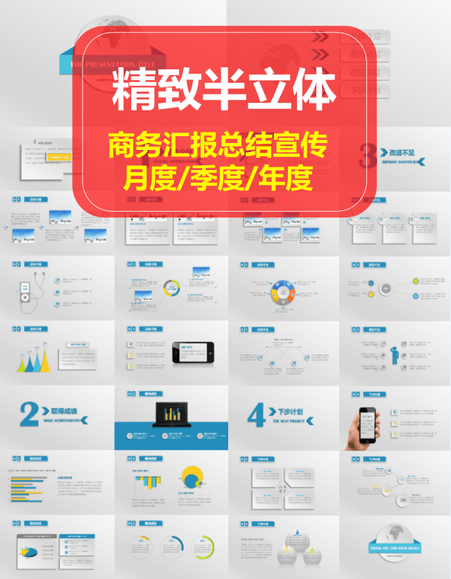 【精致半立体】质感实用商务汇报总结宣传企业文化ppt模板