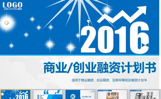 完整框架创业计划书项目融资合作PPT模板缩略图
