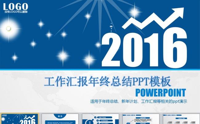 2016梦想起航工作报告汇报动态PPT模板缩略图
