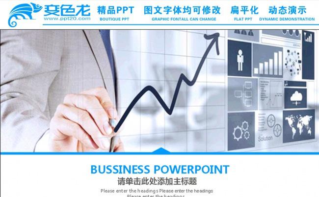 折线统计图企业数据分析商务动态PPT模板缩略图