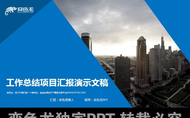  蓝色商务业绩汇报工作总结汇报动态PPT缩略图