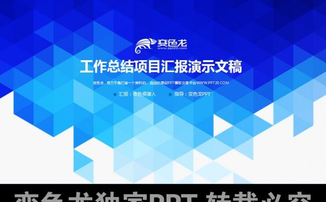 蓝色大气商务通用动态PPT模板缩略图