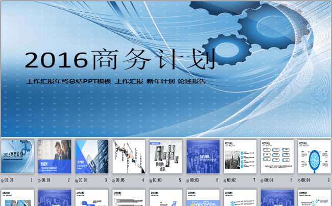 2016蓝白相间工作汇报年终总结ppt模板缩略图