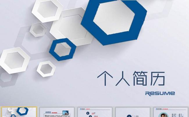 时尚通用个人求职竞聘简历PPT缩略图