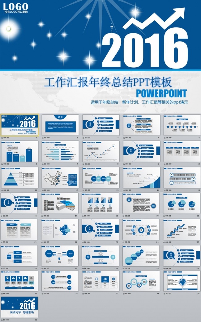 2016梦想起航工作报告汇报动态PPT模板