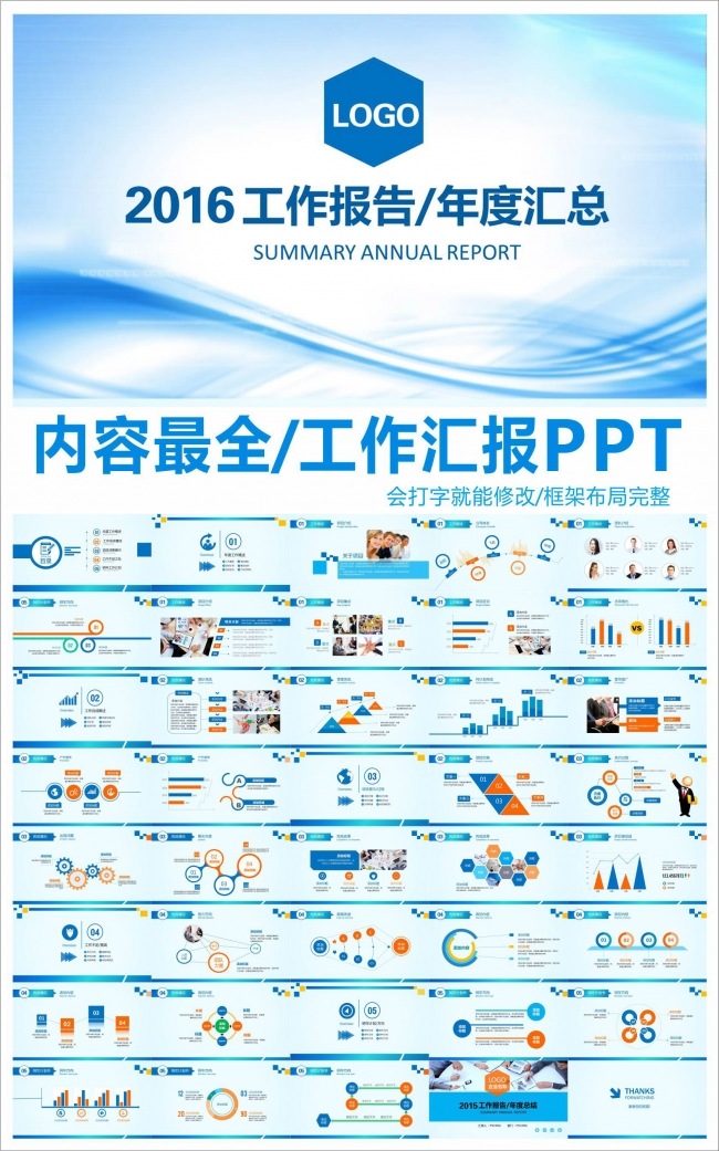 【赢在细节】大气工作报告述职报告毕业答辩年度总结模板设计