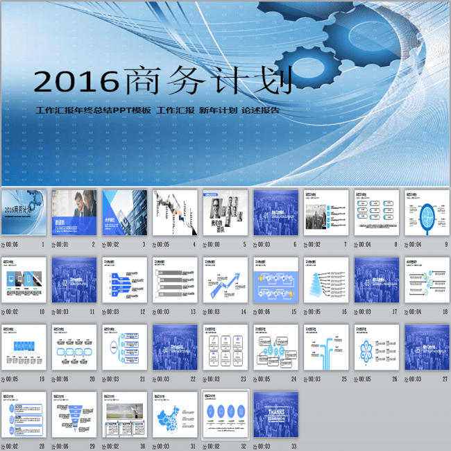2016蓝白相间工作汇报年终总结ppt模板