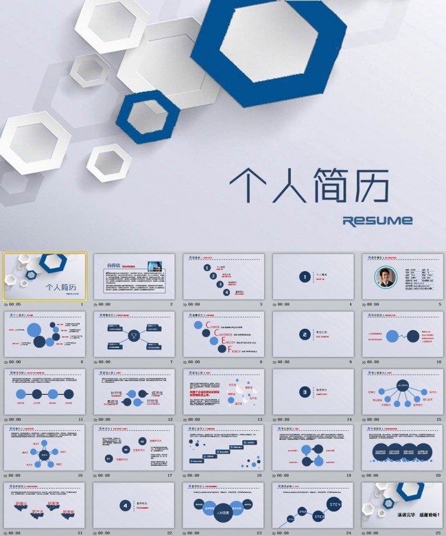 时尚通用个人求职竞聘简历PPT