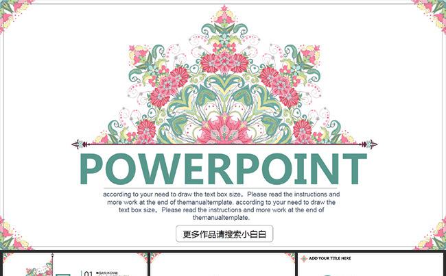 【精品设计】多彩绚烂PPT通用模板缩略图