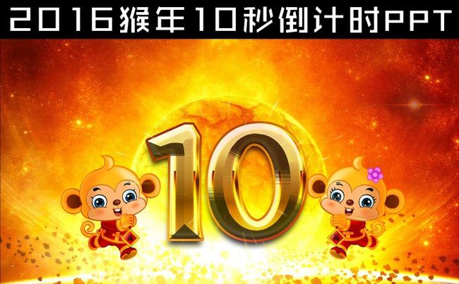 金属字十秒倒计时PPT缩略图