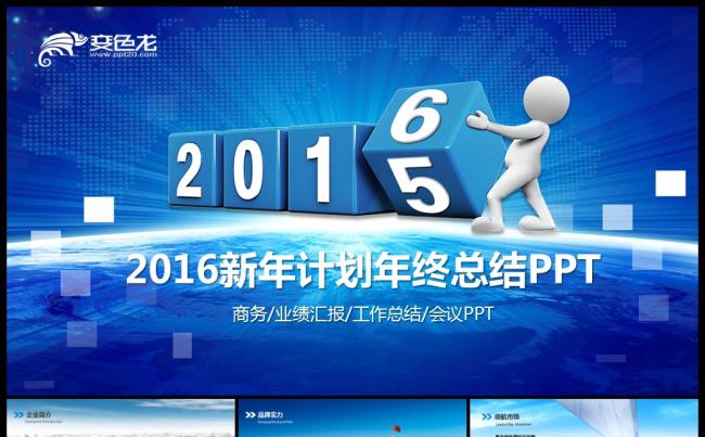 2016最新时尚工作总结汇报PPT模板缩略图