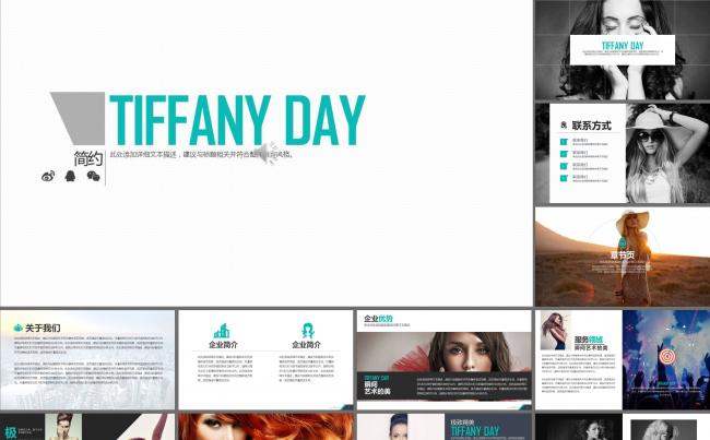PPT模板TIFFANY风格-服装摄影艺术类模板缩略图