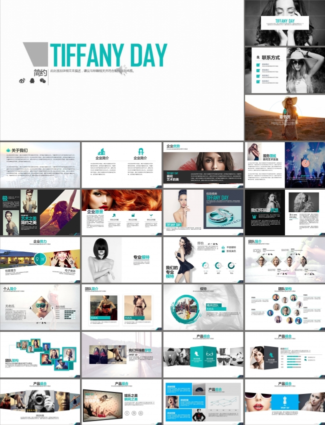 PPT模板TIFFANY风格-服装摄影艺术类模板