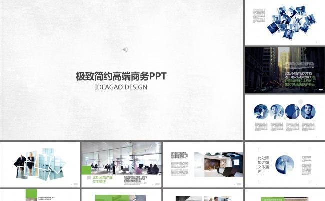 高端商务PPT模板工作汇报工作总结年终总结缩略图