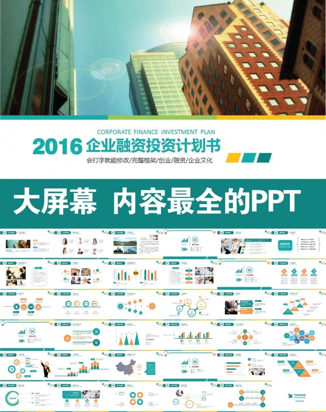创业计划书融资策划PPT