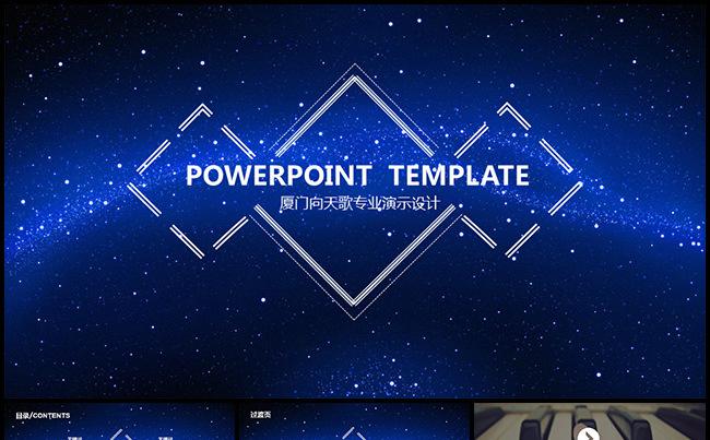 璀璨星空文艺通用工作总结汇报模板缩略图