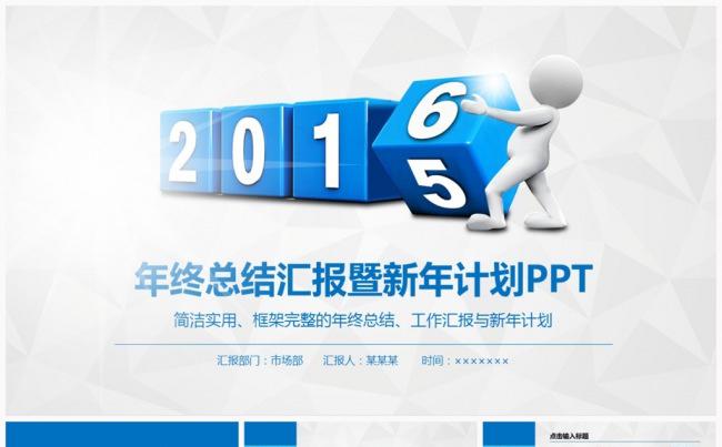 框架完整蓝色简约年终总结PPT新年计划PPT缩略图
