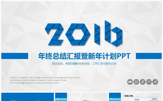 蓝色商务框架完整2017年终总结新年计划ppt缩略图
