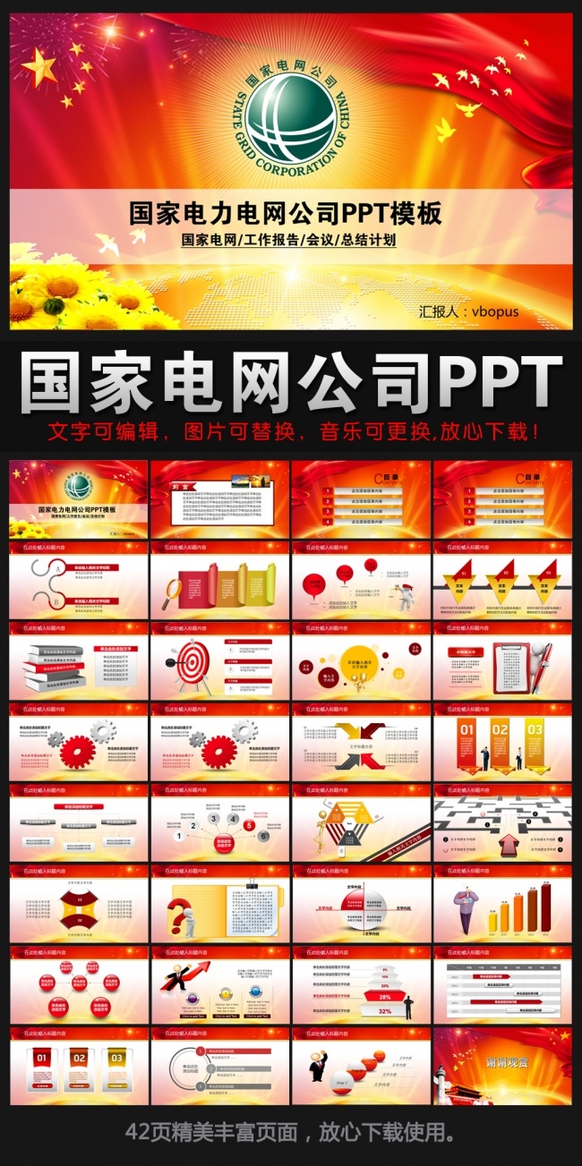 国家电网PPT国家电力电网公司动态PPT模板下载