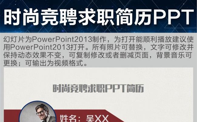 时尚个人求职竞聘简历PPT缩略图