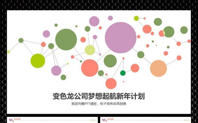 【飞哥PPT】2016梦想起航2015新年工作计划总结PPT缩略图
